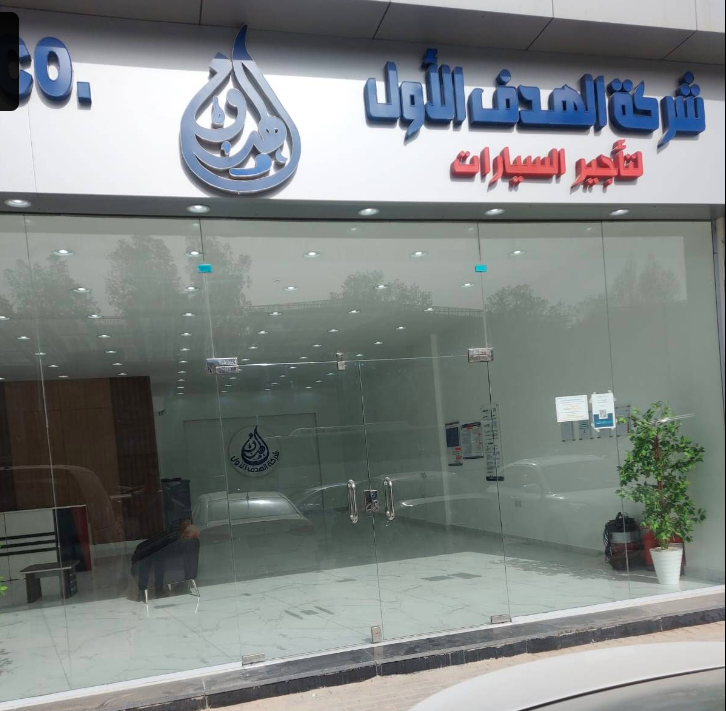 Al Hadaf Al Awal Exhibition